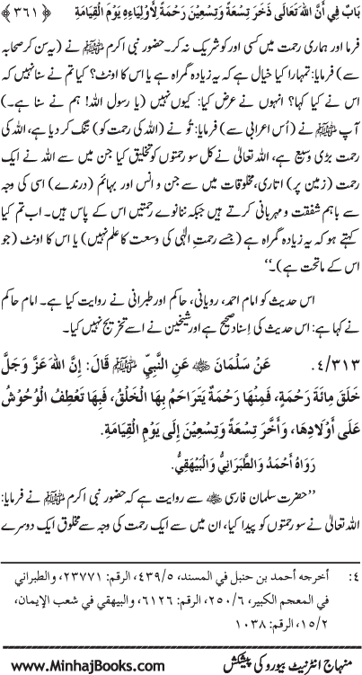 ‘Aqida Shafa‘at: Ahadith Mubaraka ki Rawshani main