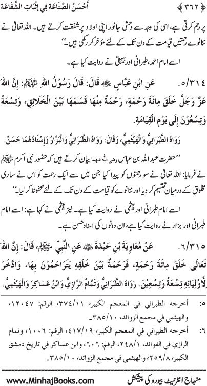 ‘Aqida Shafa‘at: Ahadith Mubaraka ki Rawshani main