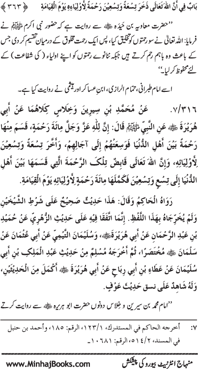 ‘Aqida Shafa‘at: Ahadith Mubaraka ki Rawshani main