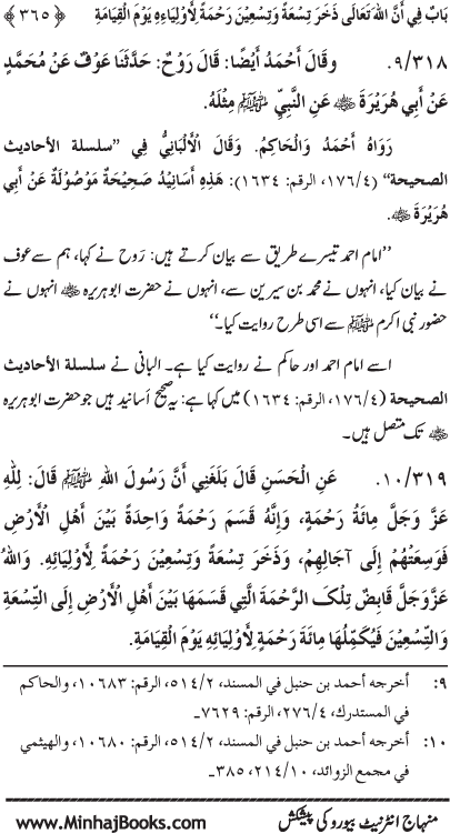 ‘Aqida Shafa‘at: Ahadith Mubaraka ki Rawshani main