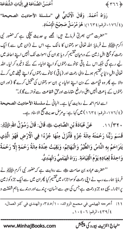 ‘Aqida Shafa‘at: Ahadith Mubaraka ki Rawshani main