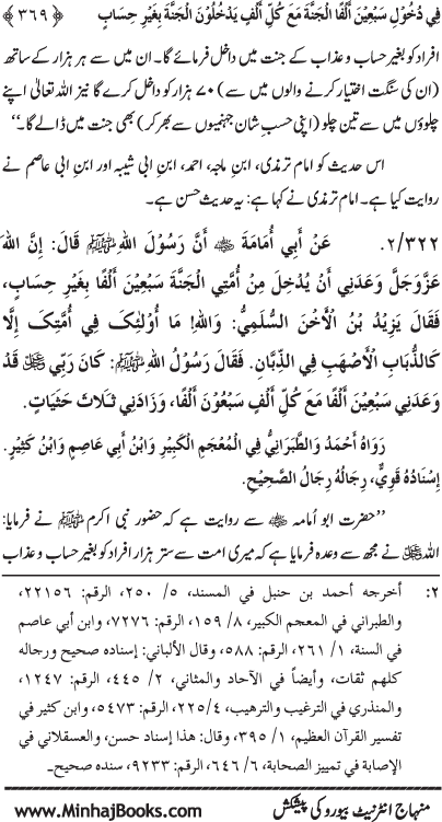 ‘Aqida Shafa‘at: Ahadith Mubaraka ki Rawshani main