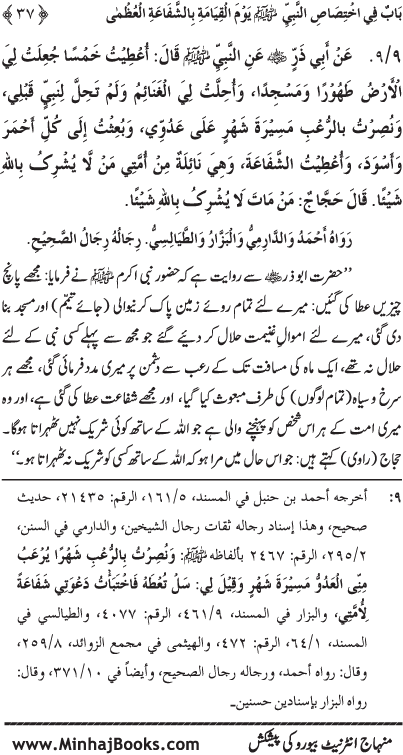 ‘Aqida Shafa‘at: Ahadith Mubaraka ki Rawshani main