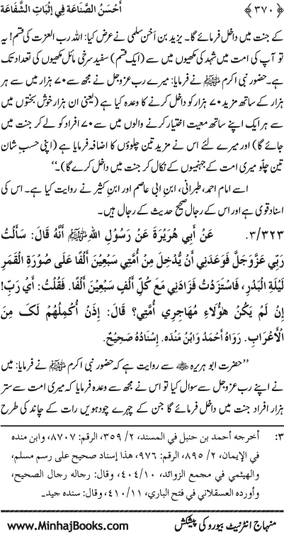 ‘Aqida Shafa‘at: Ahadith Mubaraka ki Rawshani main