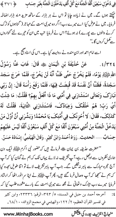 ‘Aqida Shafa‘at: Ahadith Mubaraka ki Rawshani main