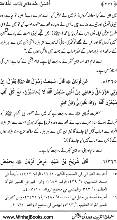 ‘Aqida Shafa‘at: Ahadith Mubaraka ki Rawshani main