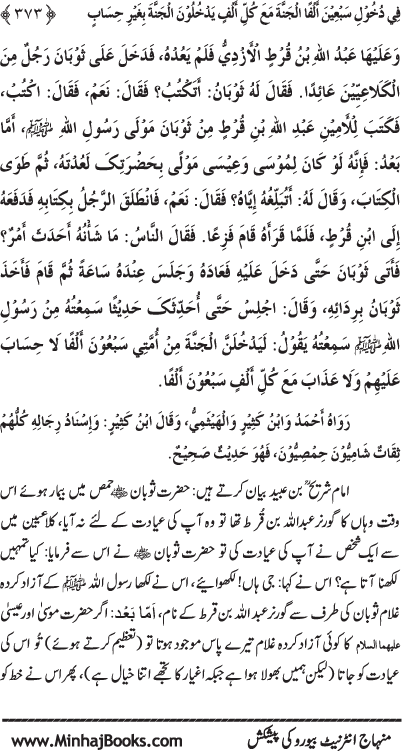 ‘Aqida Shafa‘at: Ahadith Mubaraka ki Rawshani main