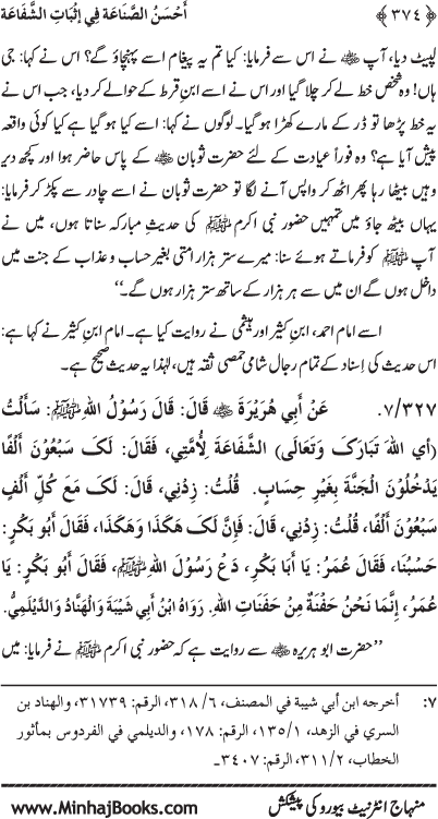 ‘Aqida Shafa‘at: Ahadith Mubaraka ki Rawshani main