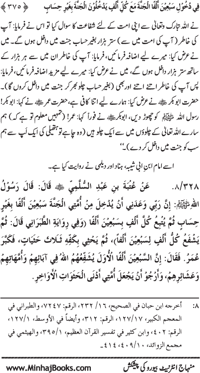 ‘Aqida Shafa‘at: Ahadith Mubaraka ki Rawshani main