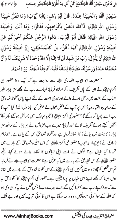 ‘Aqida Shafa‘at: Ahadith Mubaraka ki Rawshani main