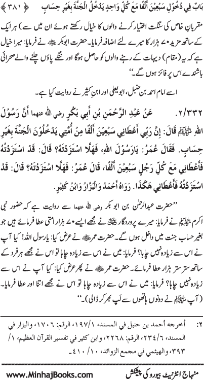 ‘Aqida Shafa‘at: Ahadith Mubaraka ki Rawshani main