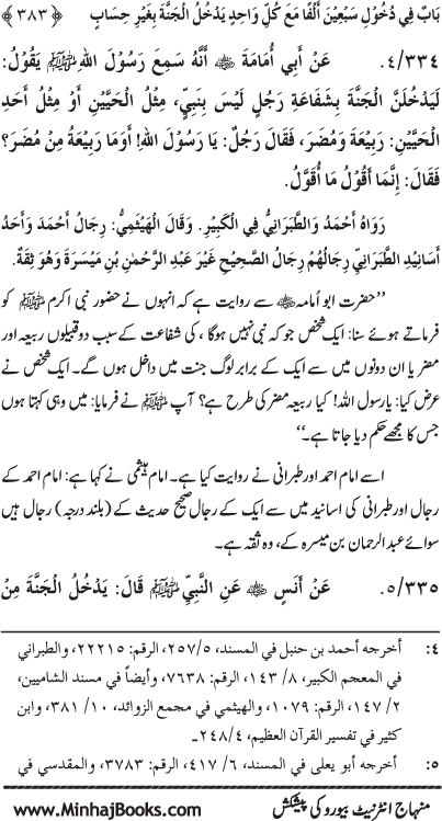 ‘Aqida Shafa‘at: Ahadith Mubaraka ki Rawshani main