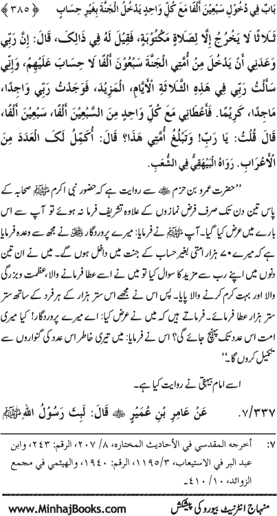 ‘Aqida Shafa‘at: Ahadith Mubaraka ki Rawshani main