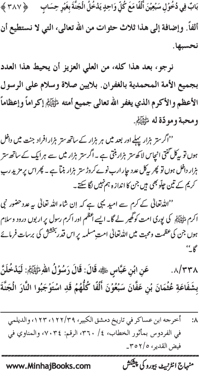 ‘Aqida Shafa‘at: Ahadith Mubaraka ki Rawshani main