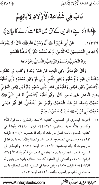 ‘Aqida Shafa‘at: Ahadith Mubaraka ki Rawshani main