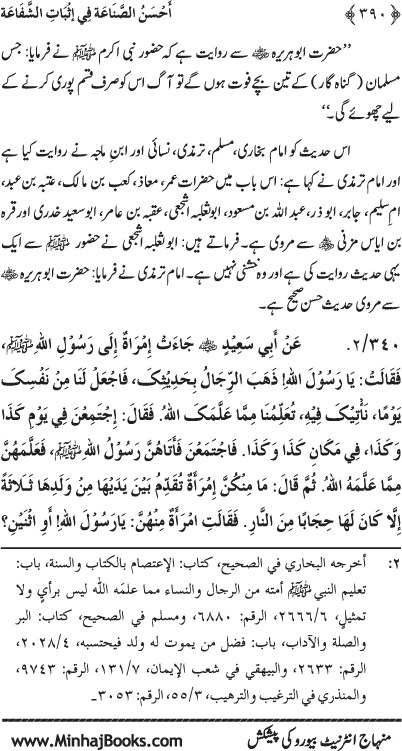 ‘Aqida Shafa‘at: Ahadith Mubaraka ki Rawshani main