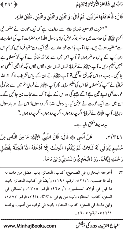 ‘Aqida Shafa‘at: Ahadith Mubaraka ki Rawshani main