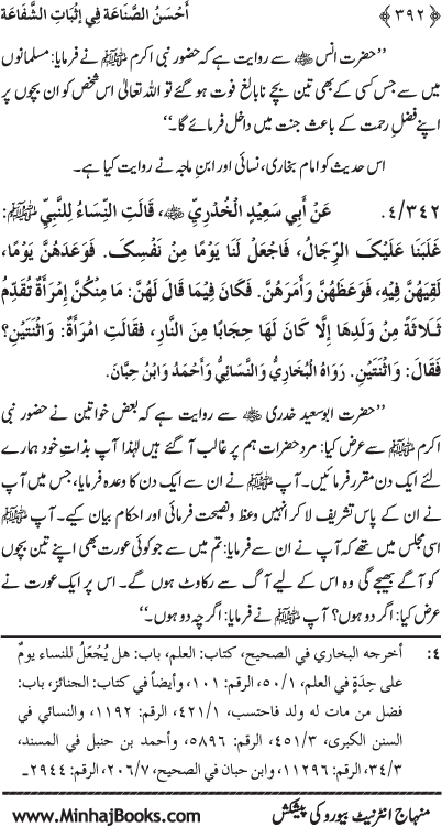 ‘Aqida Shafa‘at: Ahadith Mubaraka ki Rawshani main