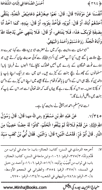 ‘Aqida Shafa‘at: Ahadith Mubaraka ki Rawshani main