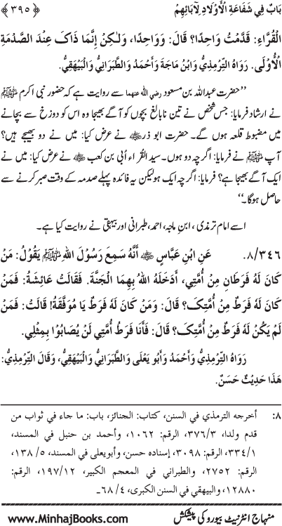 ‘Aqida Shafa‘at: Ahadith Mubaraka ki Rawshani main