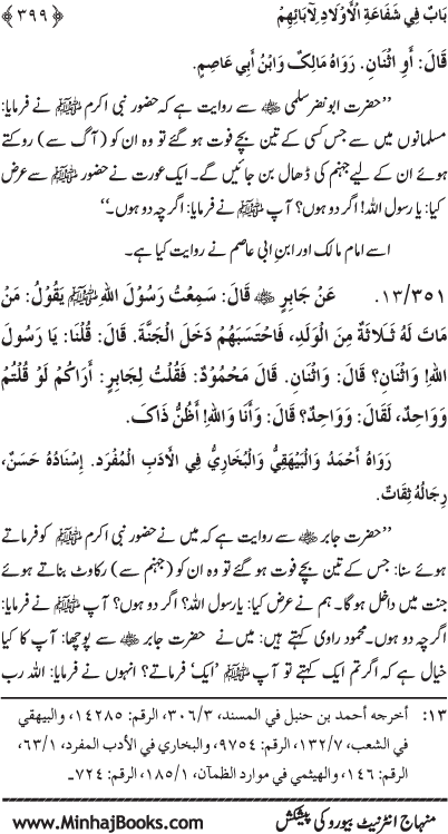 ‘Aqida Shafa‘at: Ahadith Mubaraka ki Rawshani main