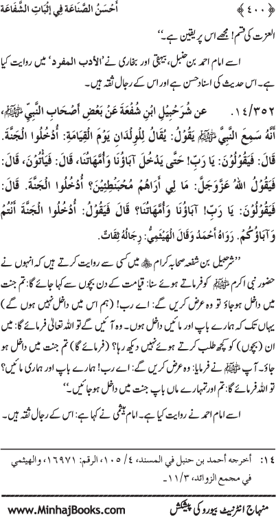 ‘Aqida Shafa‘at: Ahadith Mubaraka ki Rawshani main