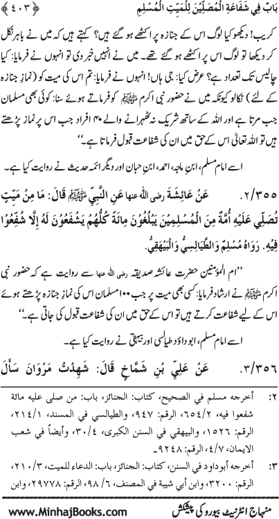 ‘Aqida Shafa‘at: Ahadith Mubaraka ki Rawshani main