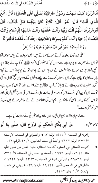 ‘Aqida Shafa‘at: Ahadith Mubaraka ki Rawshani main