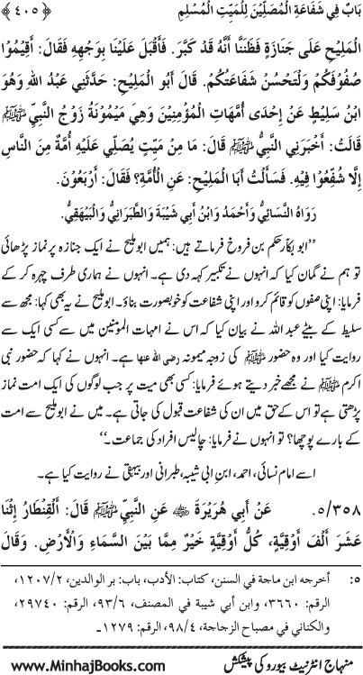 ‘Aqida Shafa‘at: Ahadith Mubaraka ki Rawshani main