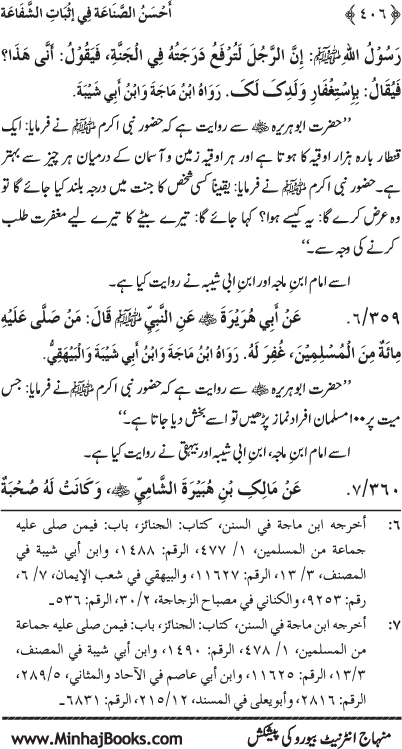 ‘Aqida Shafa‘at: Ahadith Mubaraka ki Rawshani main