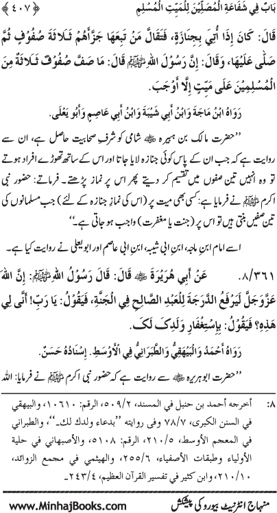 ‘Aqida Shafa‘at: Ahadith Mubaraka ki Rawshani main