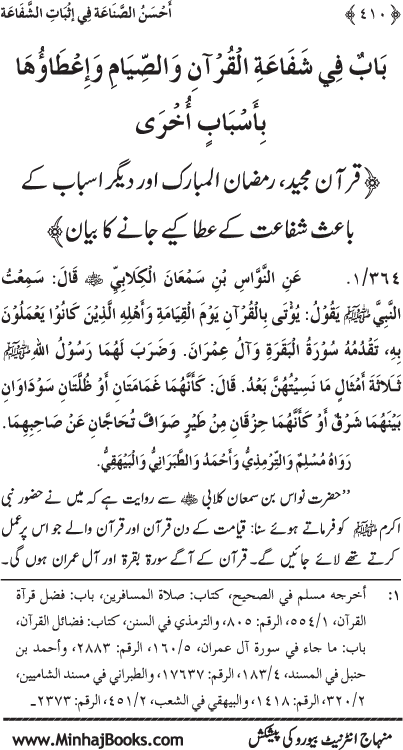 ‘Aqida Shafa‘at: Ahadith Mubaraka ki Rawshani main