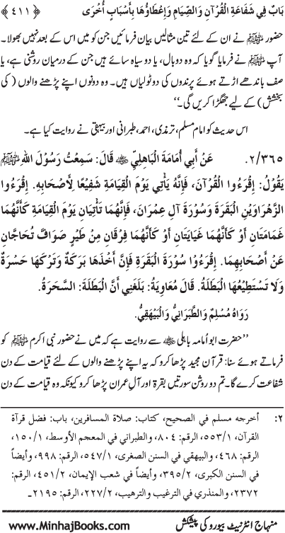 ‘Aqida Shafa‘at: Ahadith Mubaraka ki Rawshani main