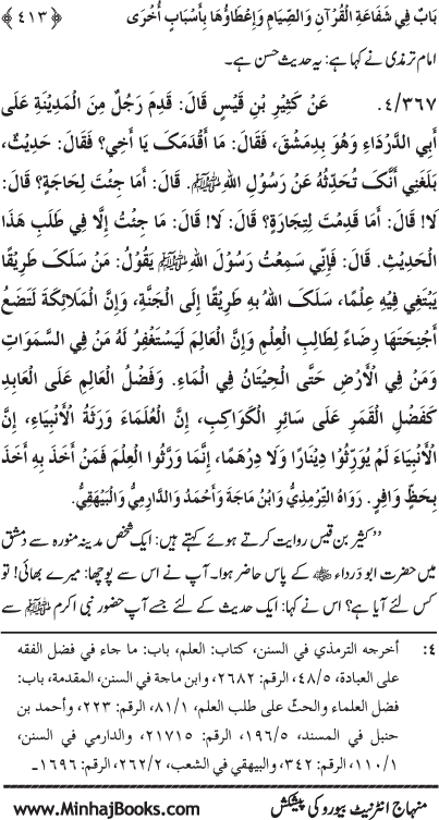 ‘Aqida Shafa‘at: Ahadith Mubaraka ki Rawshani main