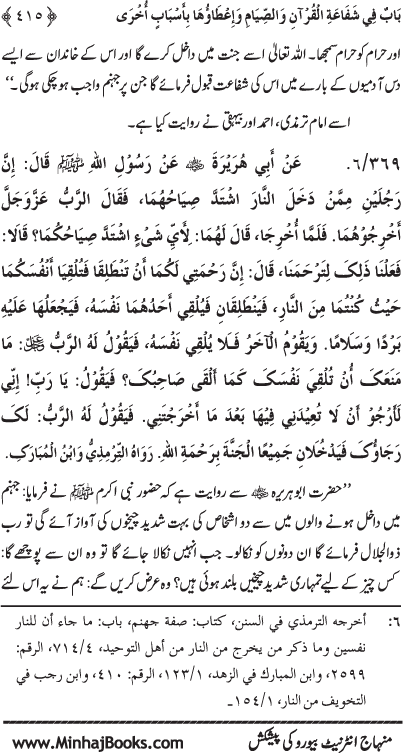 ‘Aqida Shafa‘at: Ahadith Mubaraka ki Rawshani main