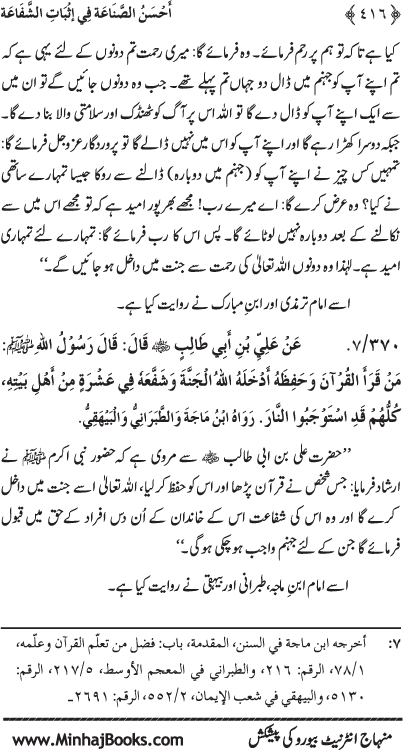 ‘Aqida Shafa‘at: Ahadith Mubaraka ki Rawshani main