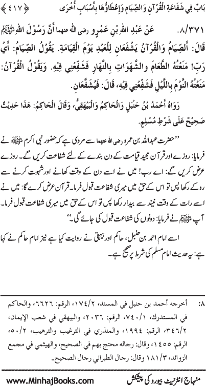 ‘Aqida Shafa‘at: Ahadith Mubaraka ki Rawshani main