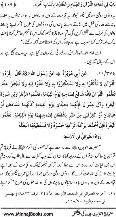 ‘Aqida Shafa‘at: Ahadith Mubaraka ki Rawshani main