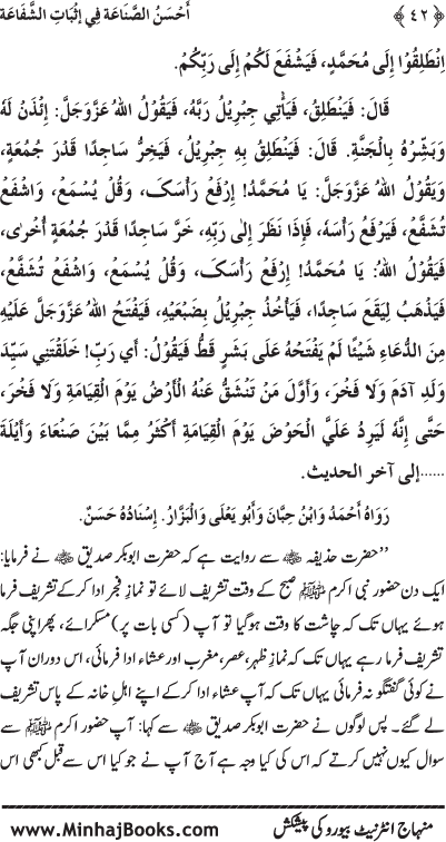 ‘Aqida Shafa‘at: Ahadith Mubaraka ki Rawshani main