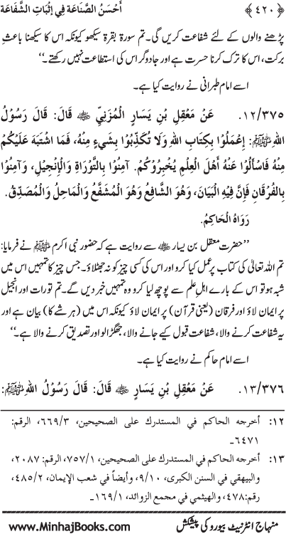 ‘Aqida Shafa‘at: Ahadith Mubaraka ki Rawshani main