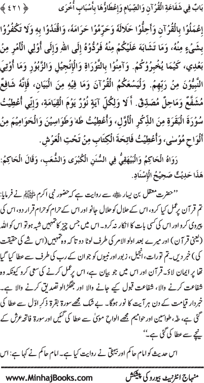 ‘Aqida Shafa‘at: Ahadith Mubaraka ki Rawshani main