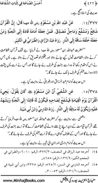 ‘Aqida Shafa‘at: Ahadith Mubaraka ki Rawshani main