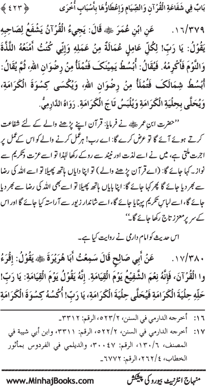 ‘Aqida Shafa‘at: Ahadith Mubaraka ki Rawshani main