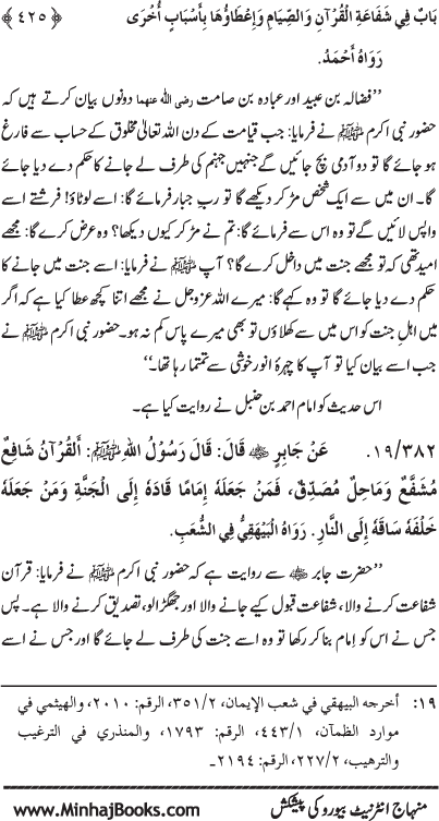 ‘Aqida Shafa‘at: Ahadith Mubaraka ki Rawshani main