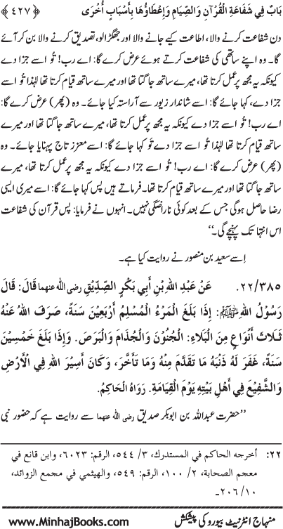 ‘Aqida Shafa‘at: Ahadith Mubaraka ki Rawshani main