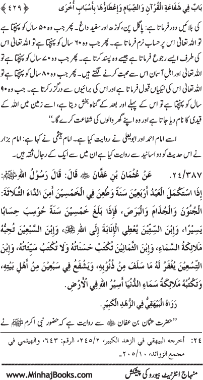 ‘Aqida Shafa‘at: Ahadith Mubaraka ki Rawshani main