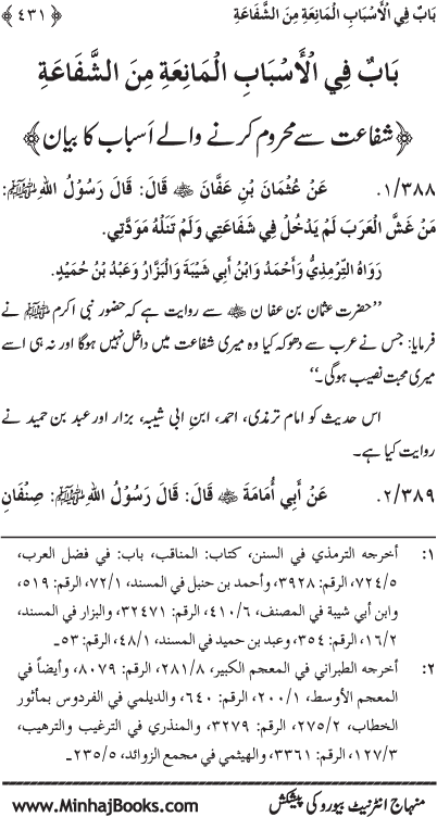 ‘Aqida Shafa‘at: Ahadith Mubaraka ki Rawshani main