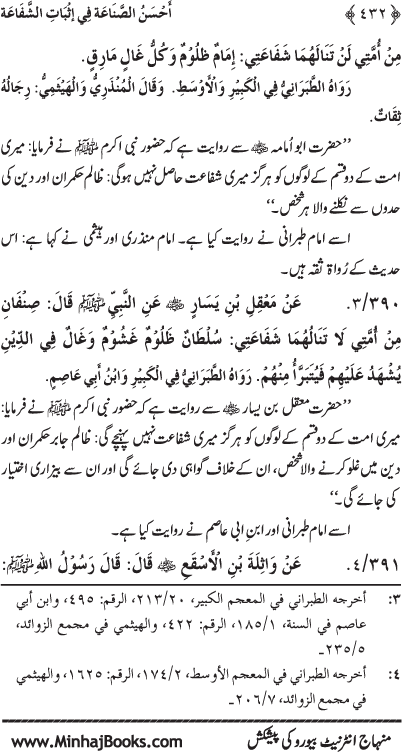 ‘Aqida Shafa‘at: Ahadith Mubaraka ki Rawshani main