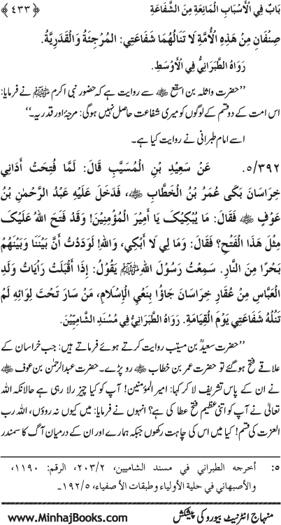 ‘Aqida Shafa‘at: Ahadith Mubaraka ki Rawshani main