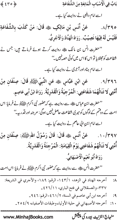 ‘Aqida Shafa‘at: Ahadith Mubaraka ki Rawshani main